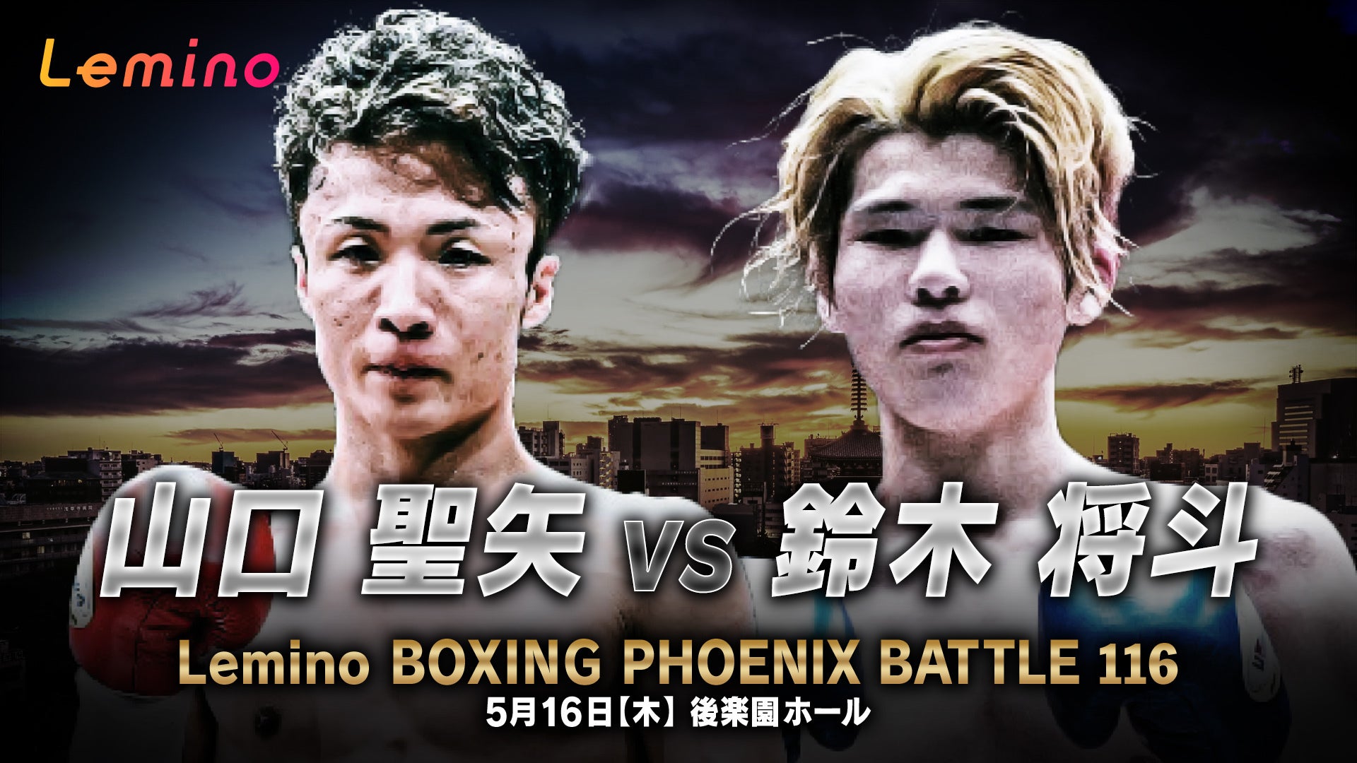 Lemino BOXING PHOENIX BATTLE 116 (フェニックスバトル116