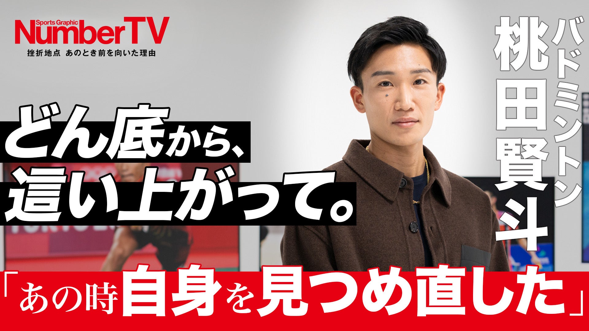 モバガチャ 2024 バレーボール男子日本代表 高橋藍 タオル