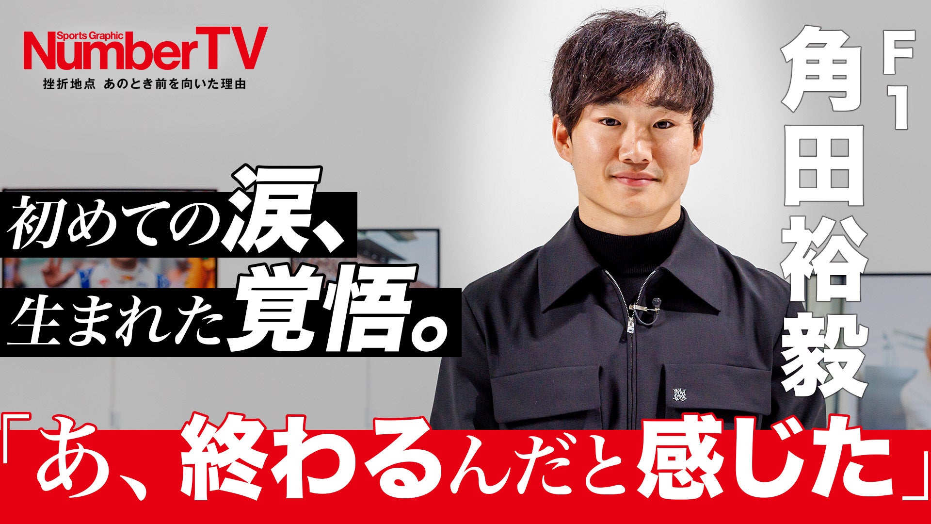 NumberTV ＃2 清原和博 「甲子園で味わった恐怖。」 | Lemino(レミノ