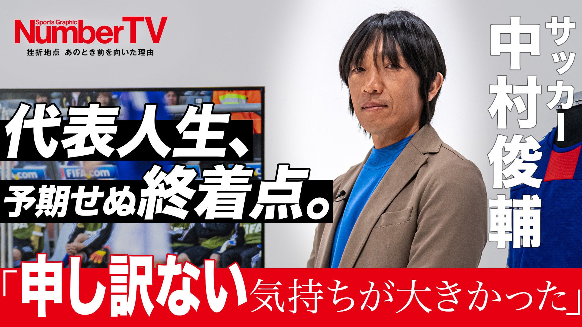 NumberTV ＃17 高橋藍 「つかんだ自信が揺らぐとき。」 | Lemino