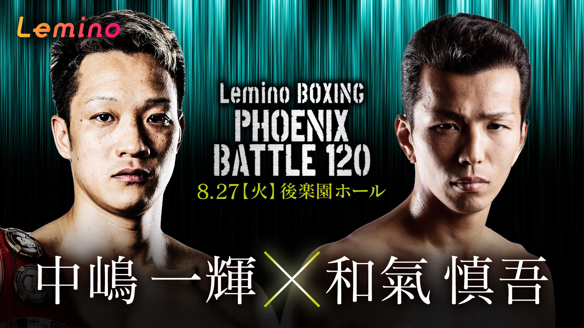 Lemino BOXING PHOENIX BATTLE 120 (フェニックスバトル120
