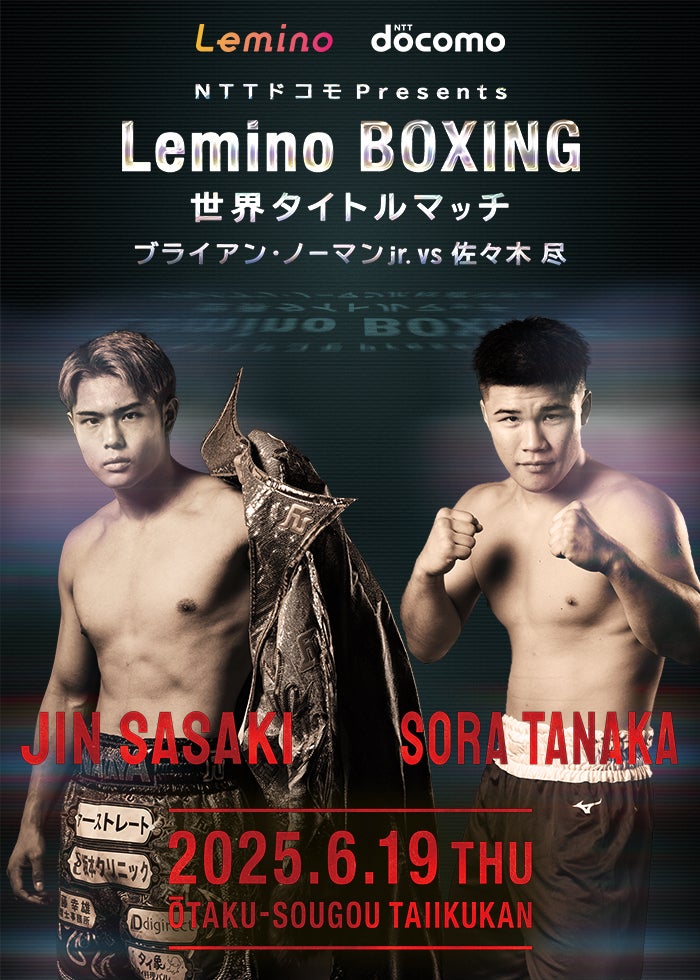 WBA・IBF世界バンタム級タイトルマッチ 井上尚弥 vs アラン