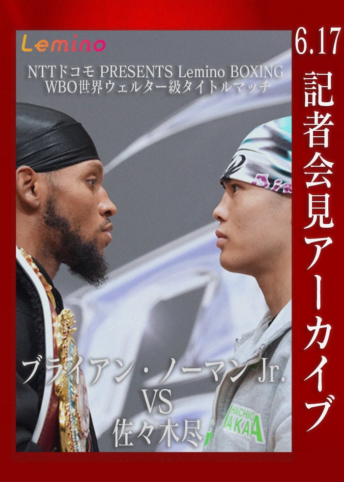 熱販売 WBA・IBF世界バンタム級タイトルマッチ 井上尚弥 アラン vs ボクシング