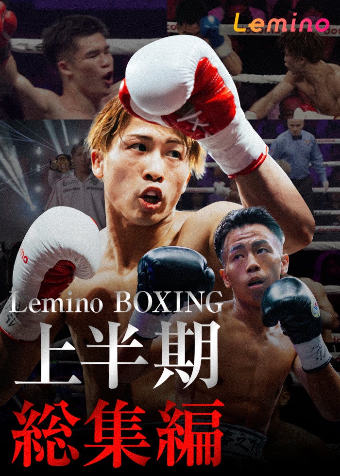 WBA・IBF世界バンタム級タイトルマッチ 井上尚弥 vs アラン