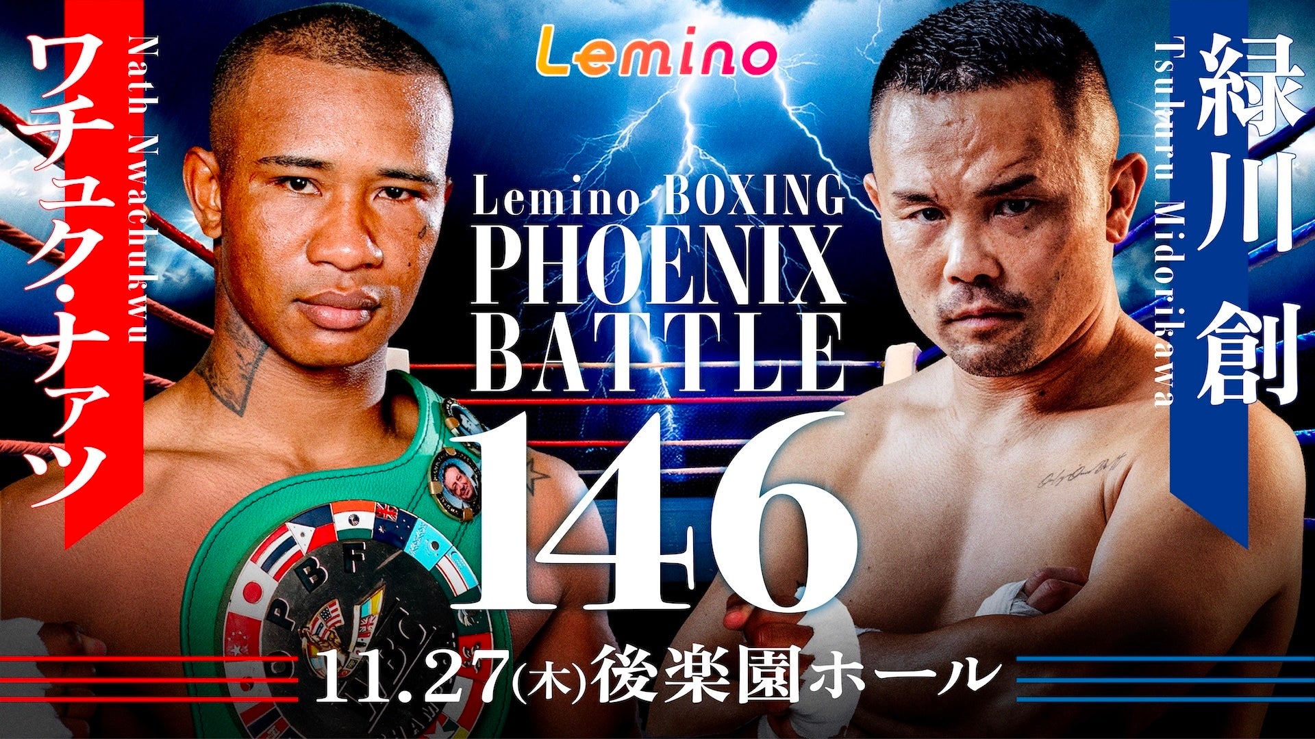 Lemino BOXING PHOENIX BATTLE 146 (フェニックスバトル146） | Lemino