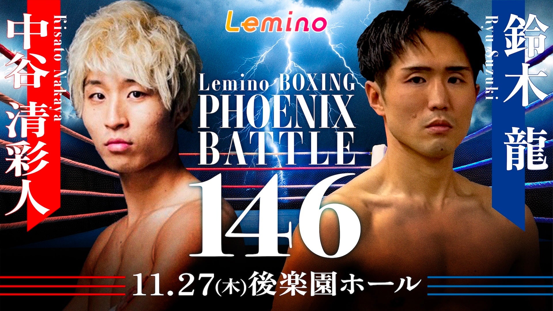 Lemino BOXING PHOENIX BATTLE 146 (フェニックスバトル146） | Lemino