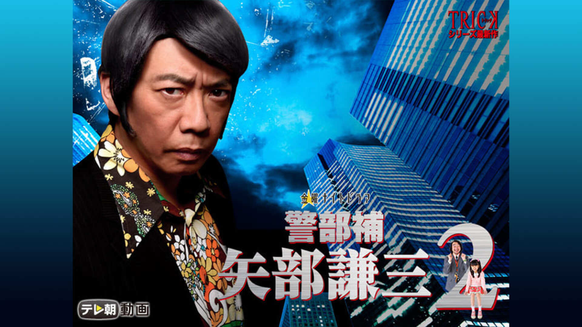 警部補 矢部謙三2 DVD-BOX〈5枚組〉 Amazon.co.jp: 警部補 矢部謙三2 DVD BOX : 生瀬勝久, 池田鉄洋