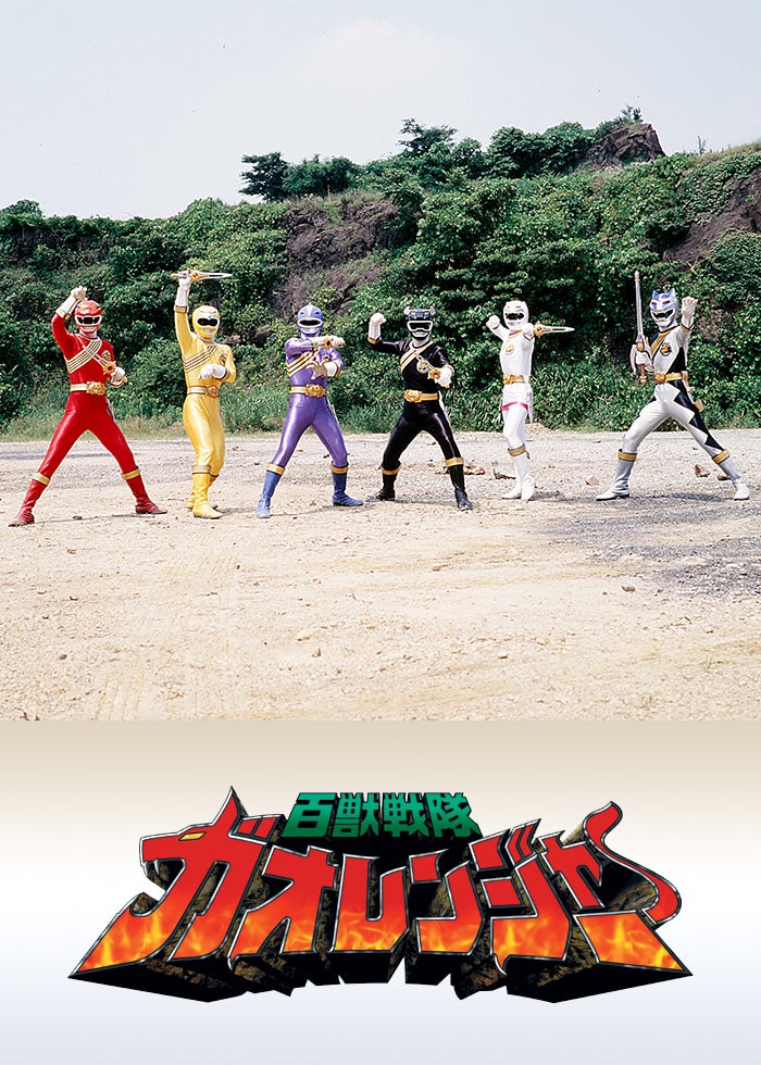 五星戦隊ダイレンジャー 全50話【東映特撮BBアーカイブス