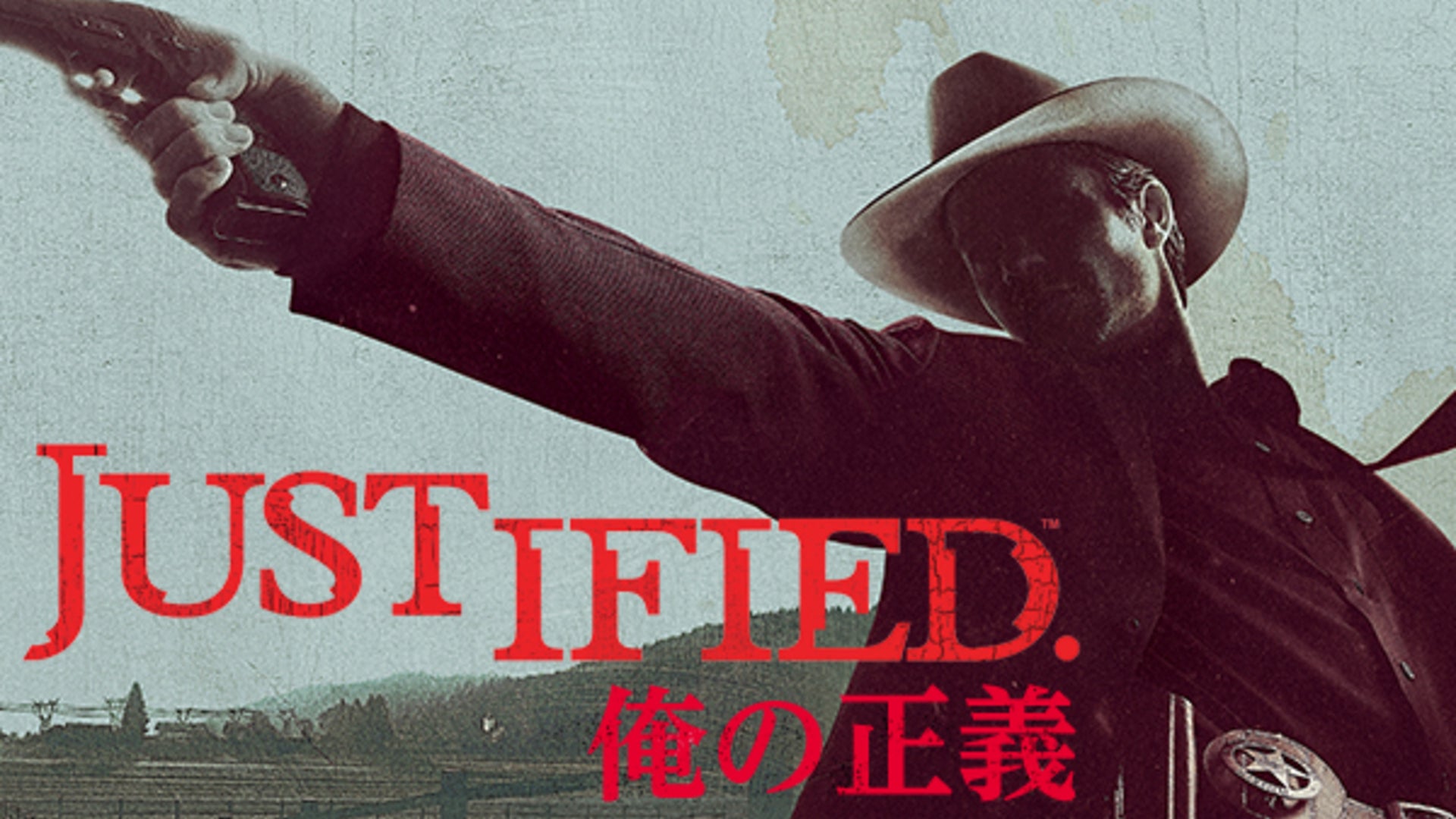 JUSTIFIED 俺の正義 シーズン1 全13話 | Lemino(レミノ) - 映画