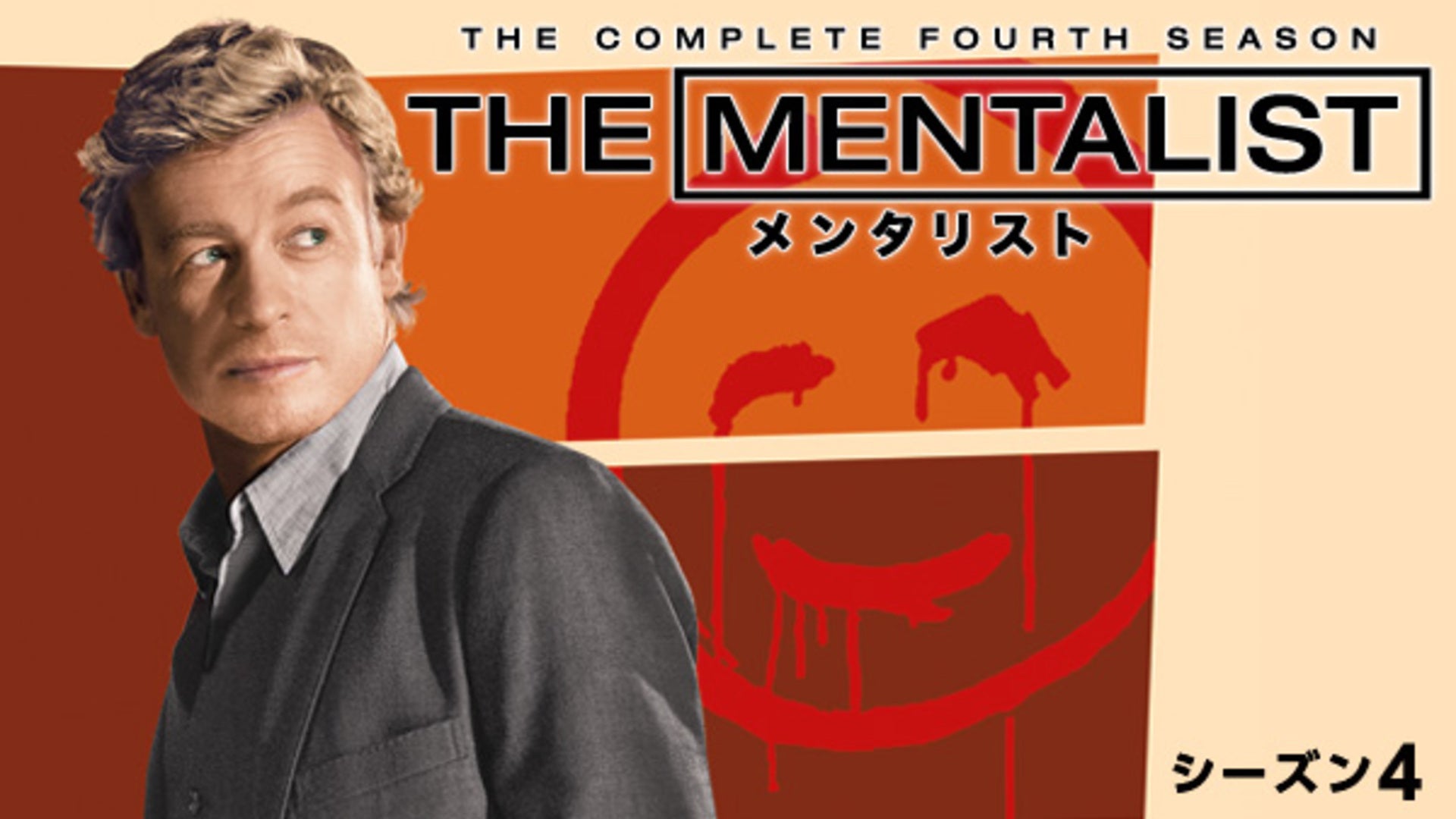 THE MENTALIST メンタリスト 4シーズン-6シーズン【まとめ売り】 THE MENTALIST メンタリスト 4シーズン-6シーズン【まとめ売り