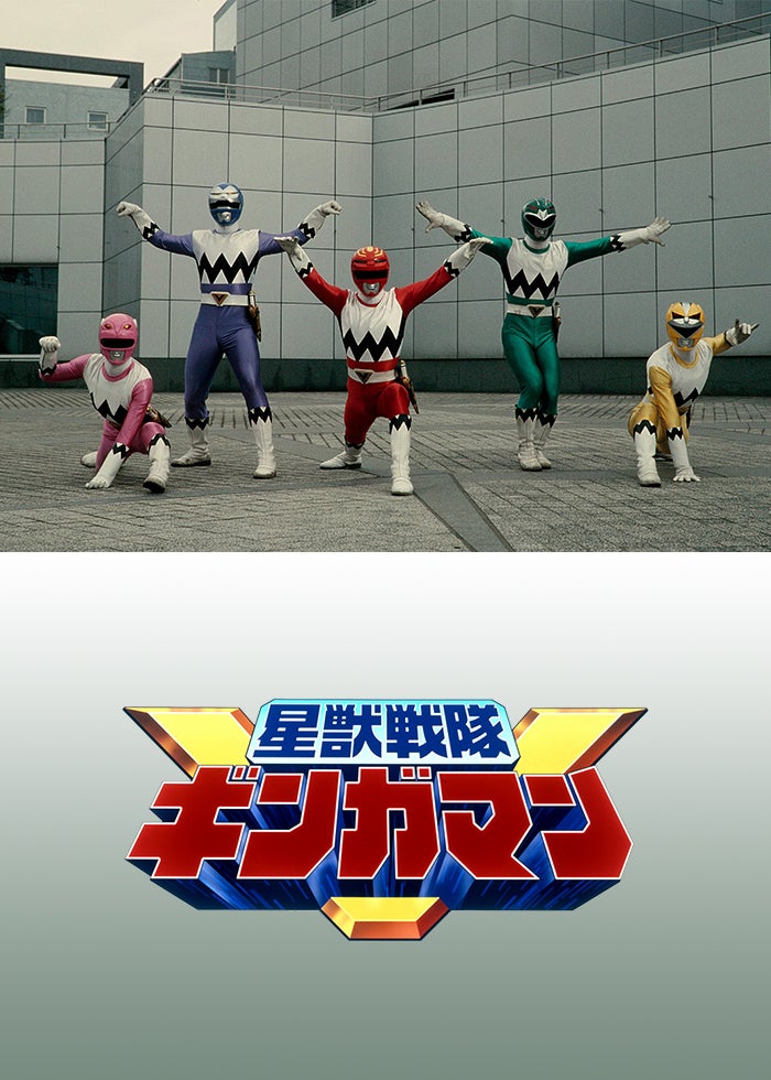 五星戦隊ダイレンジャー 全50話【東映特撮BBアーカイブス】 | Lemino