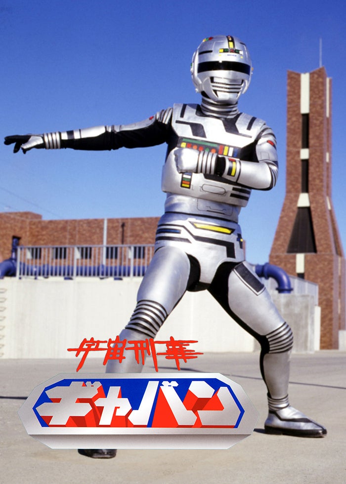 T1 宇宙刑事ギャバン 宇宙刑事ギャバン 全44話【東映特撮BBアーカイブス】 | Lemino(レミノ
