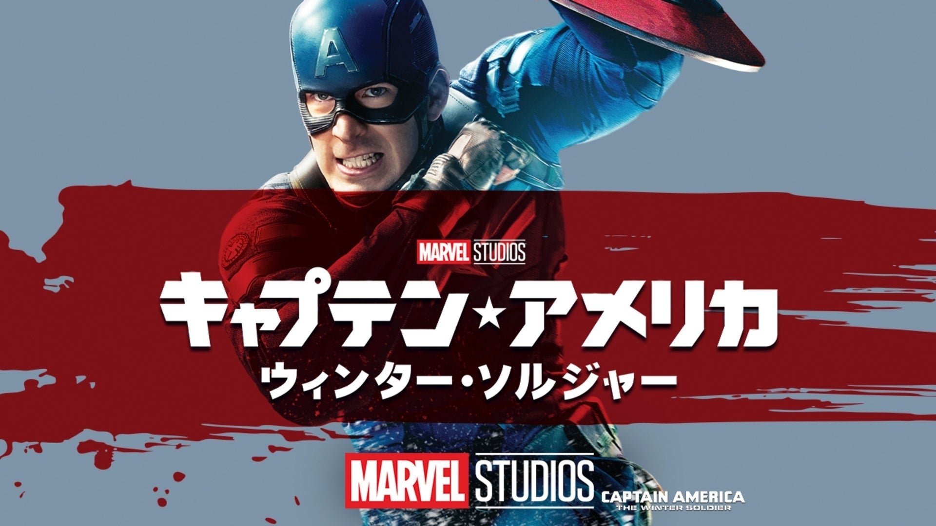 MARVEL　キャプテンアメリカ　ウィンターソルジャー　キーホルダー MARVEL キャプテンアメリカ ウィンターソルジャー キーホルダー