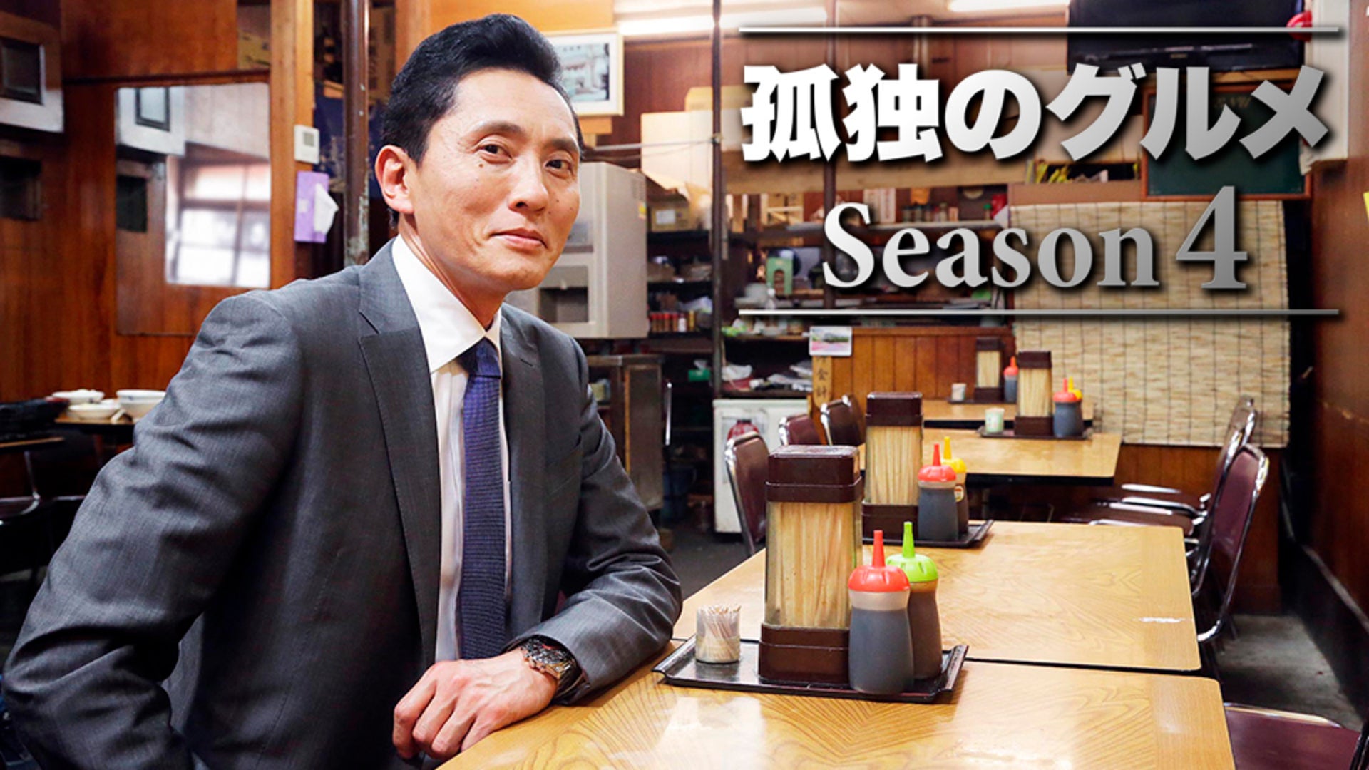孤独のグルメ　１〜４シリーズ　全12巻セット 孤独のグルメ Season4 DVD-BOX