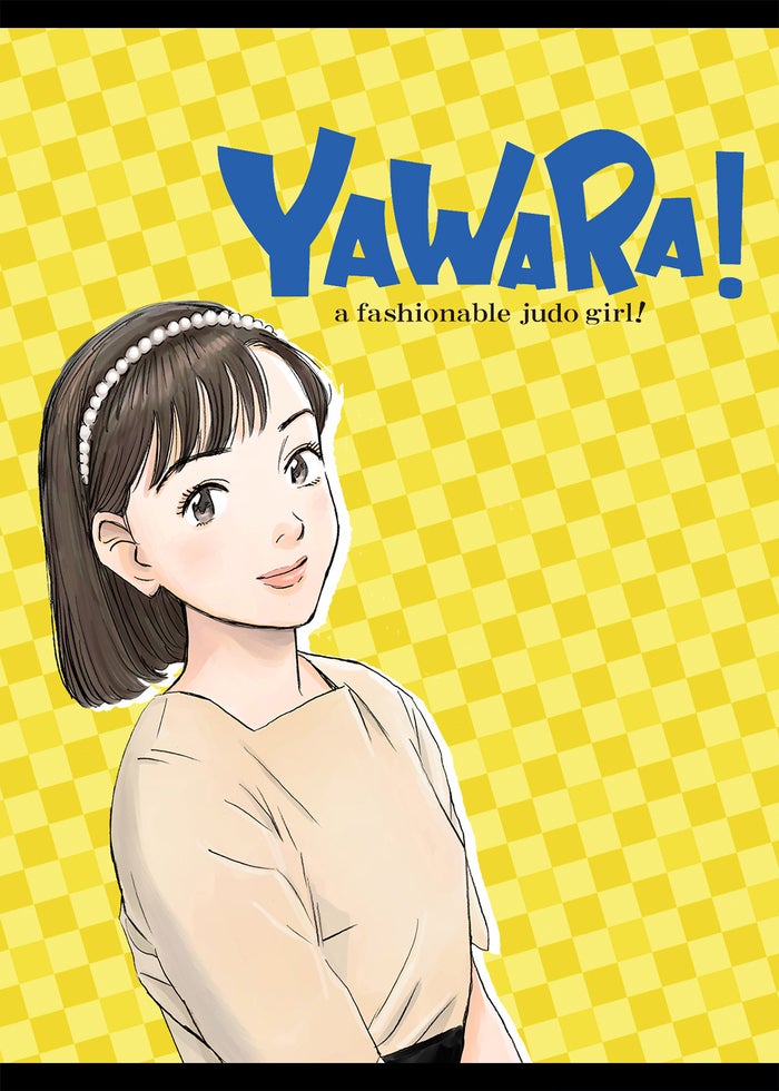 YAWARA! 全124話 | Lemino(レミノ) - 映画・ドラマ・アニメや