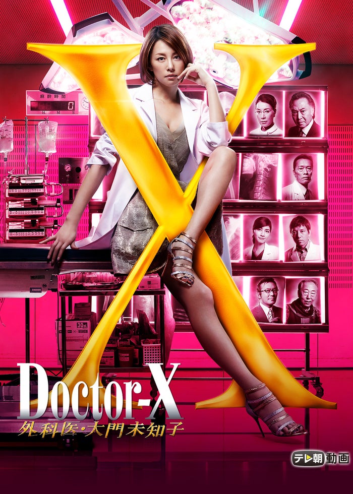 ドクターX 〜外科医・大門未知子〜（2019） ope.9 | Lemino(レミノ