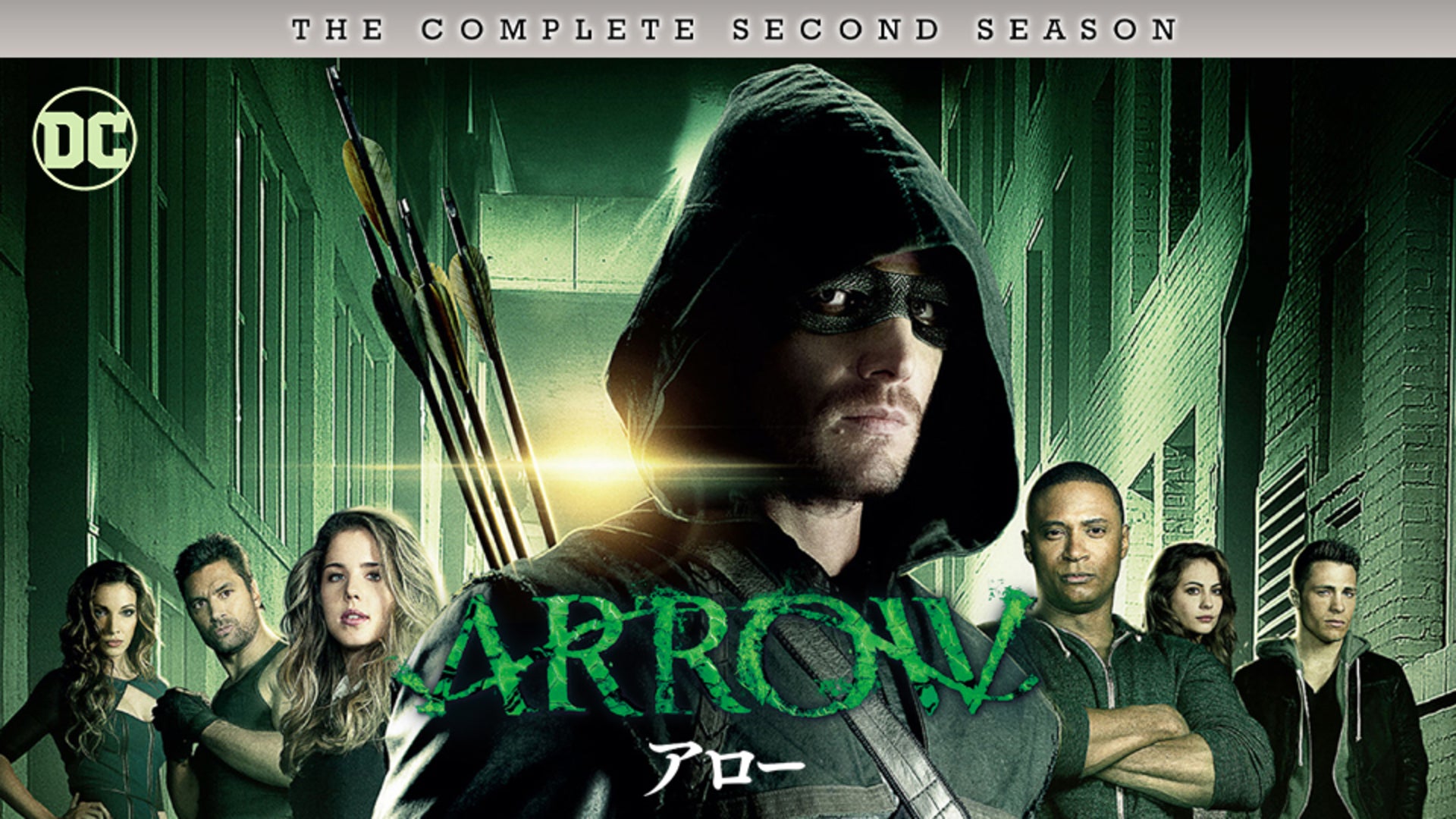 ARROW/アロー シーズン2 | Lemino(レミノ) - 映画・ドラマ・アニメや