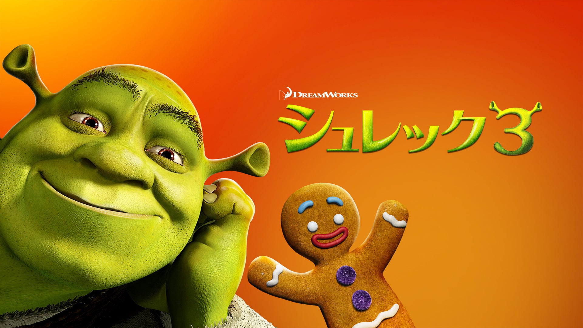 2741 外国切手 オーストリア 映画 アニメ シュレック3次 Amazon.co.jp: シュレック3 [Blu-ray] : マイク・マイヤーズ, 濱田雅功