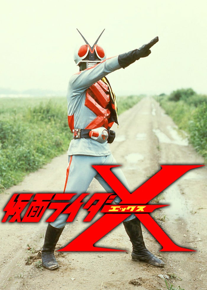 特撮テレビドラマ「仮面ライダーX」約25cm 特撮テレビドラマ「仮面ライダーX」約25cm - メルカリ
