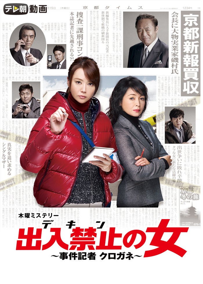 森村誠一ミステリースペシャル 殺意を運ぶ鞄 | Lemino(レミノ