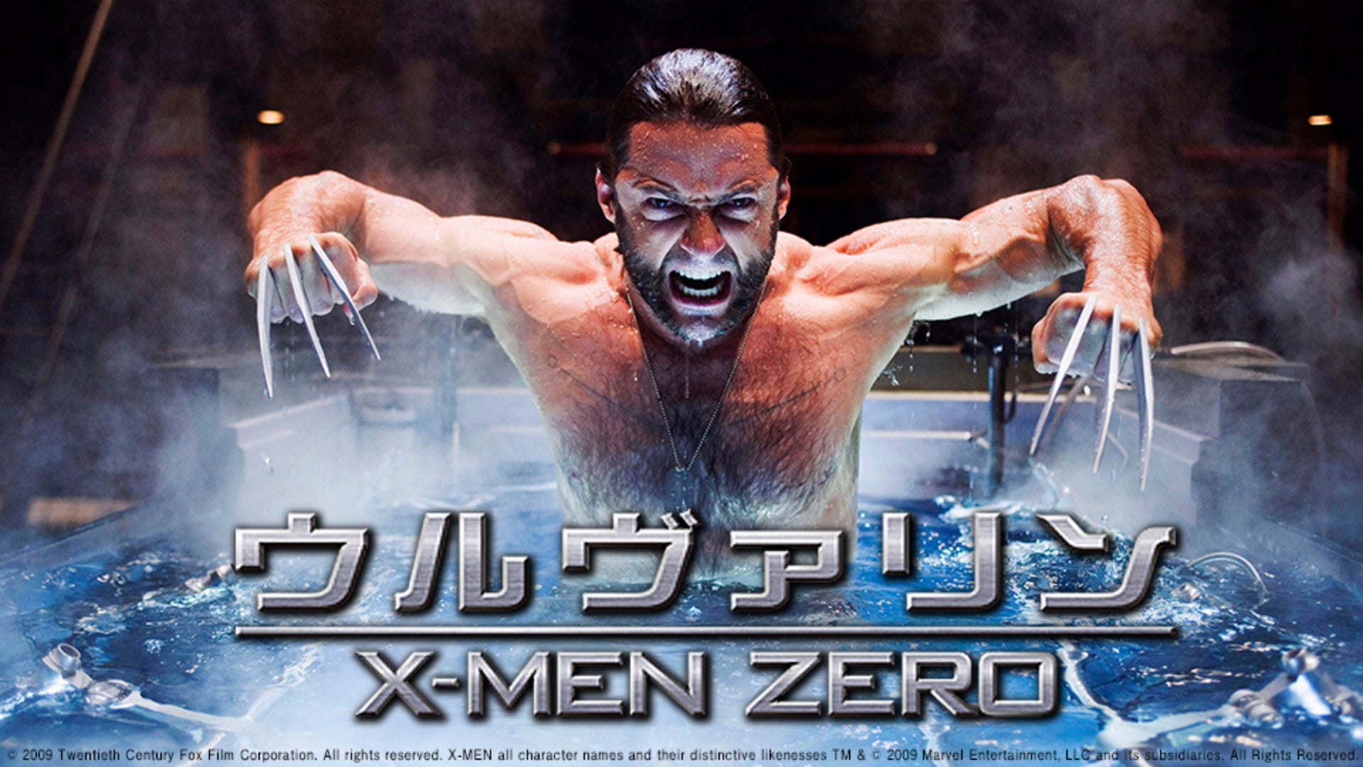 ウルヴァリン:X-MEN ZERO | Lemino(レミノ) - 映画・ドラマ ウルヴァリン:X-MEN ZERO | Lemino(レミノ) - 映画・ドラマ