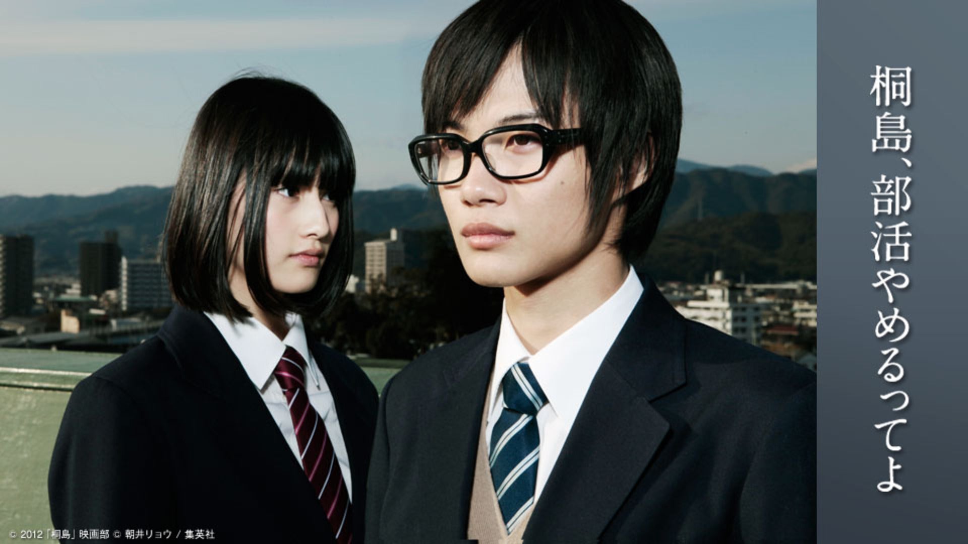 桐島、部活やめるってよ | Lemino(レミノ) - 映画・ドラマ・アニメや音楽・ライブが見放 …