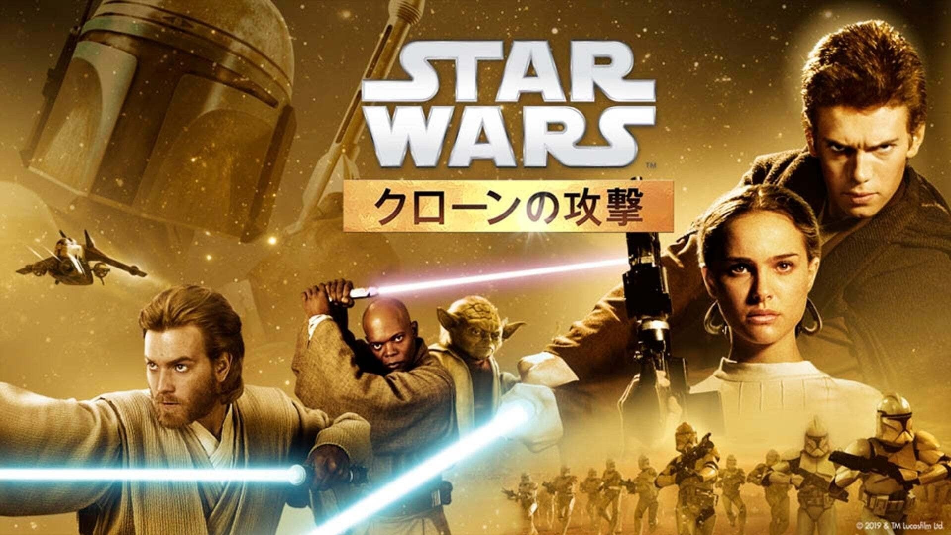 スター・ウォーズ エピソード2/クローンの攻撃('02米)〈2枚組〉 - メルカリ