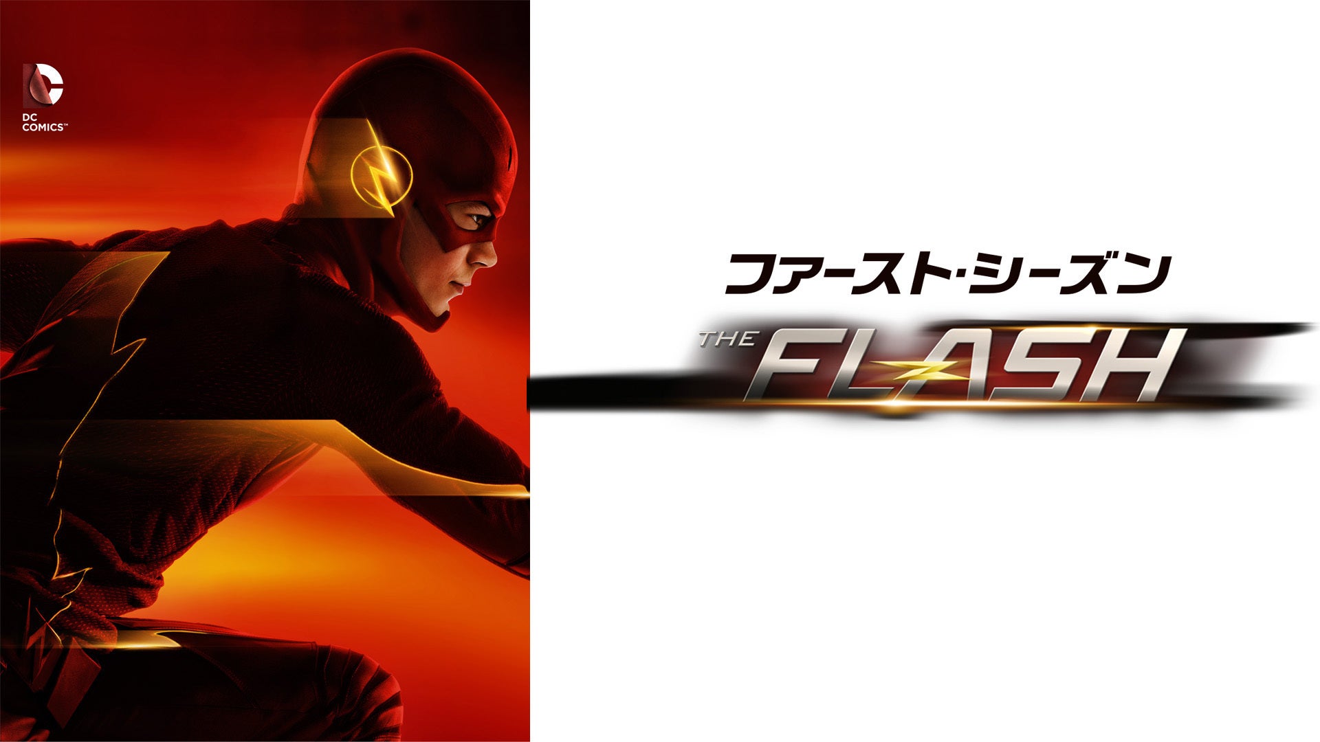 DVD THE FLASH フラッシュ シーズン1～2 全24巻 レンタル落ち ZO852