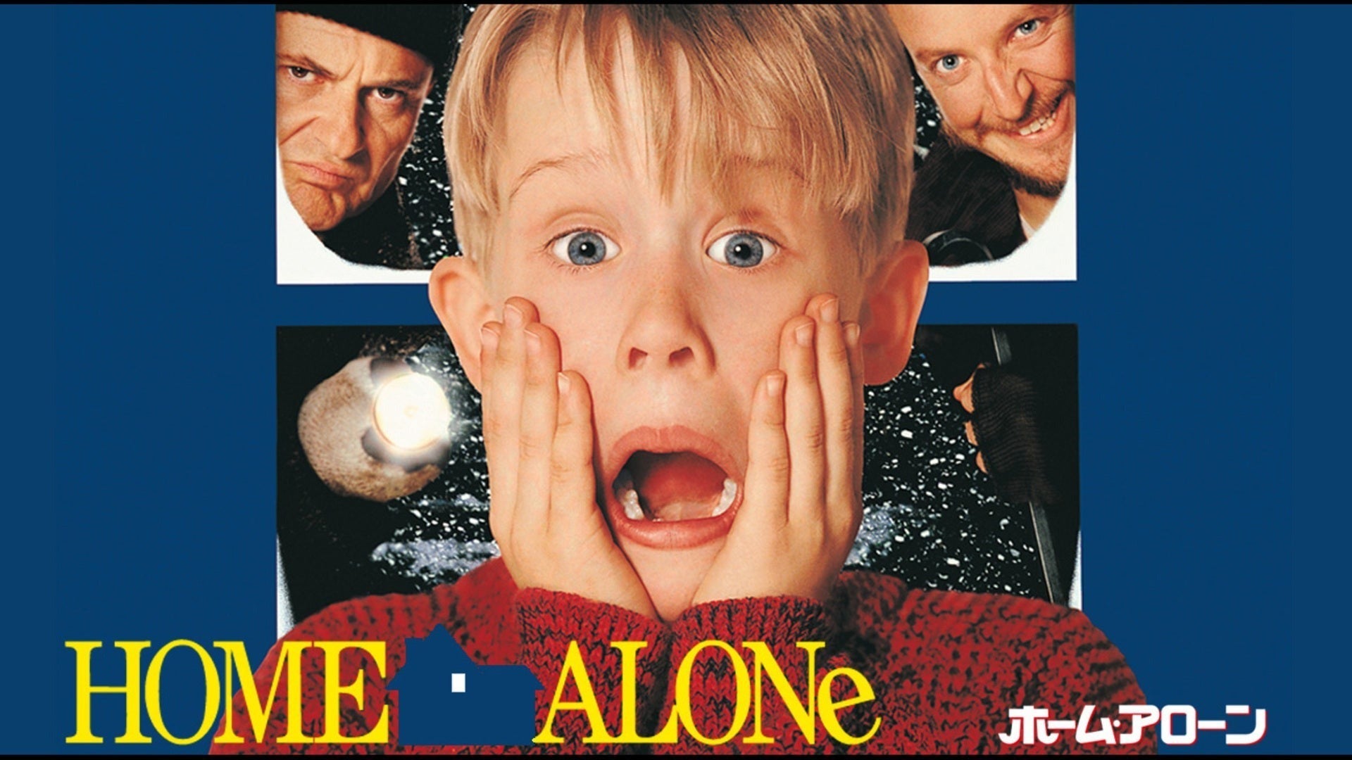 ホーム・アローン | Lemino(レミノ) - 映画・ドラマ・アニメや音楽