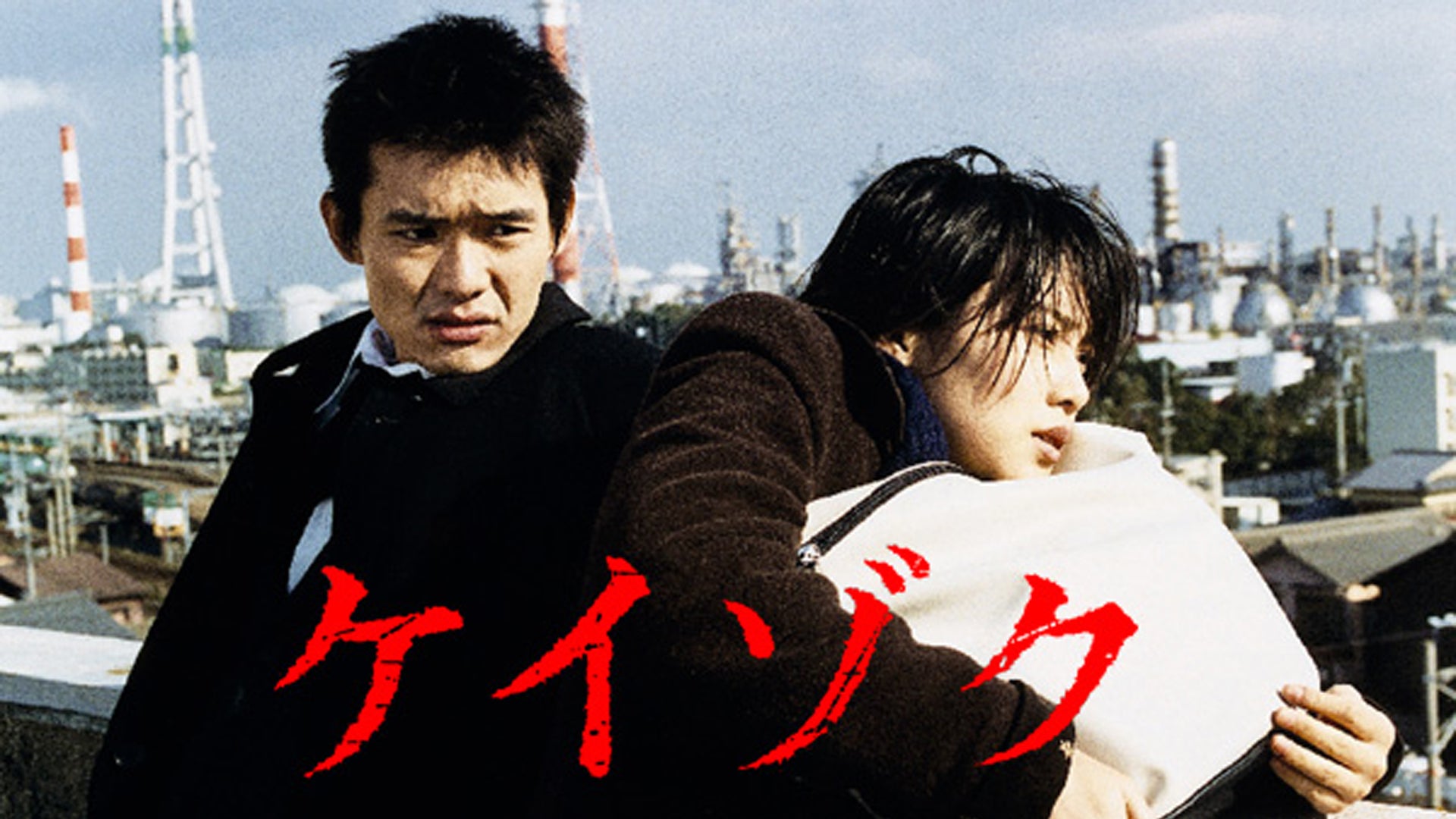中谷美紀主演　ドラマ、映画　【ケイゾク】 映画「ケイゾク／映画Beautiful Dreamer」｜映画｜TBSチャンネル
