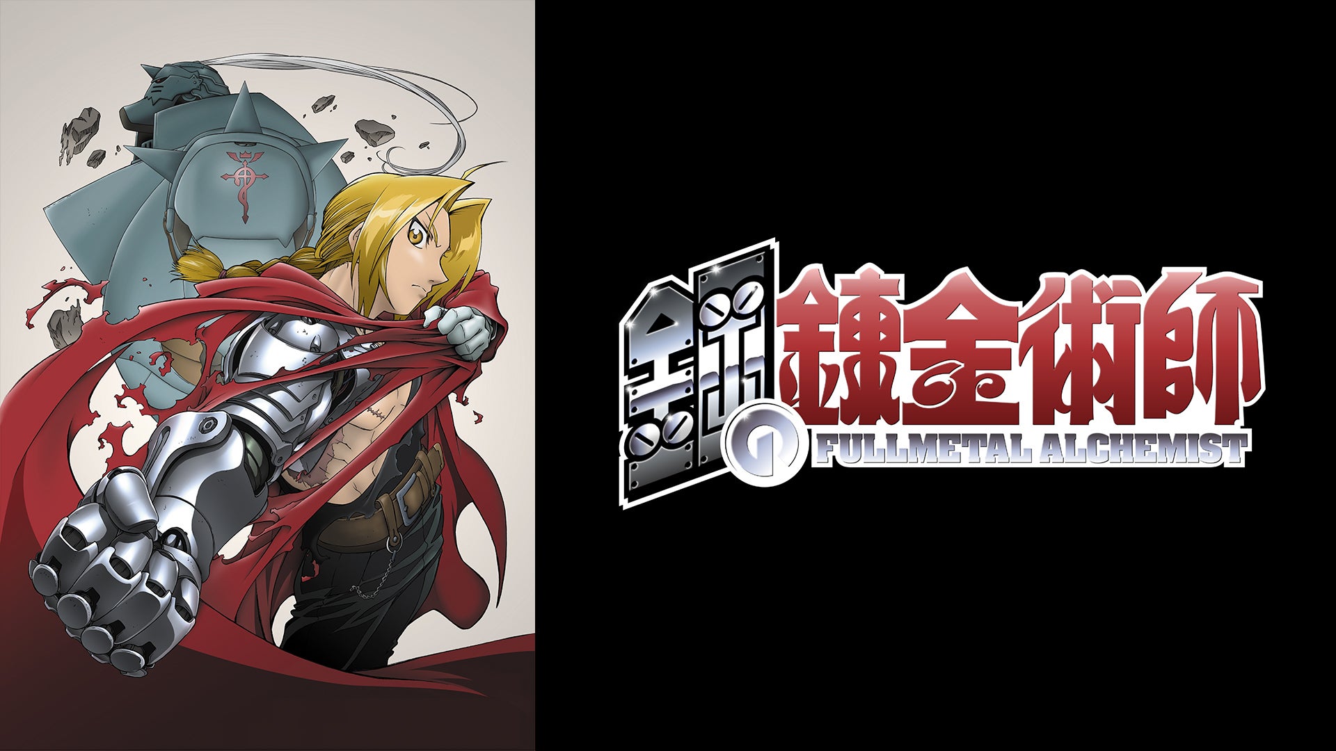 ハガレン色々】 鋼の錬金術師 アル3体 エド1体 ウィンリィ1体 アル