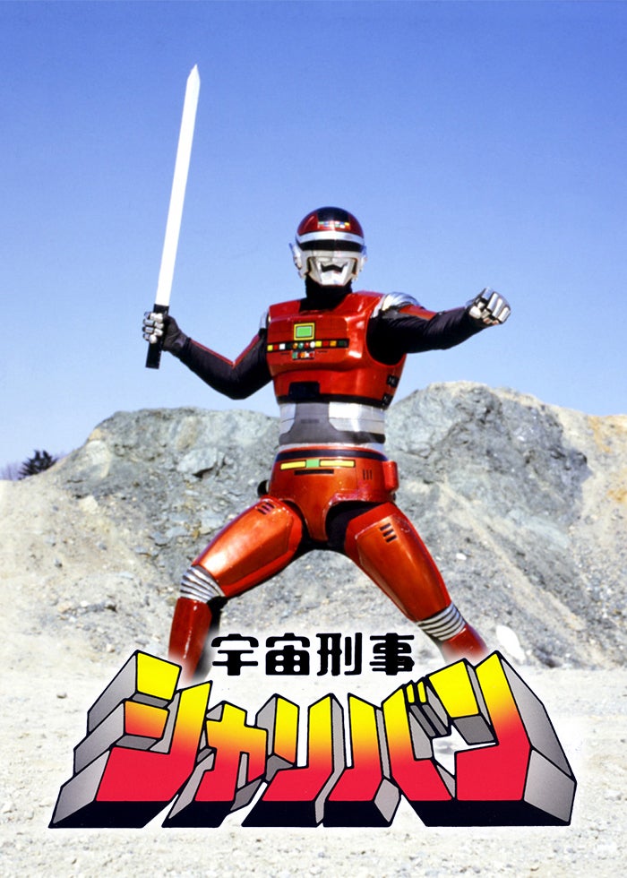 宇宙刑事シャリバン 全51話【東映特撮BBアーカイブス】 | Lemino