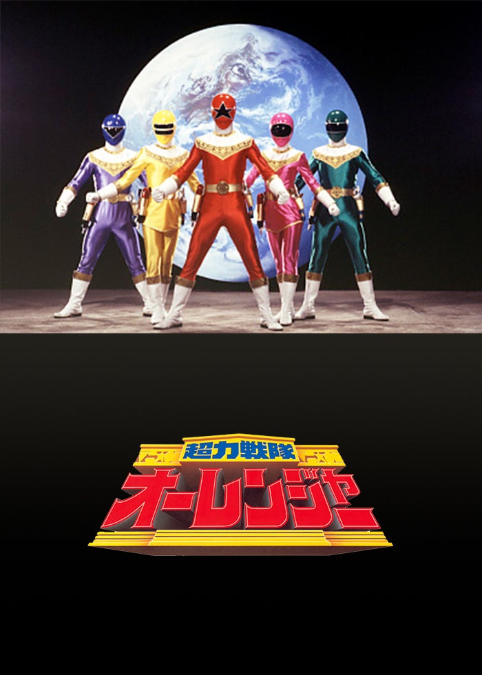(未使用･未開封品)　炎神戦隊ゴーオンジャー BUNBUN!BANBAN!劇場BANG!! [DVD] ar3p5n1 炎神戦隊ゴーオンジャー BUNBUN！BANBAN！劇場BANG！！ | Lemino