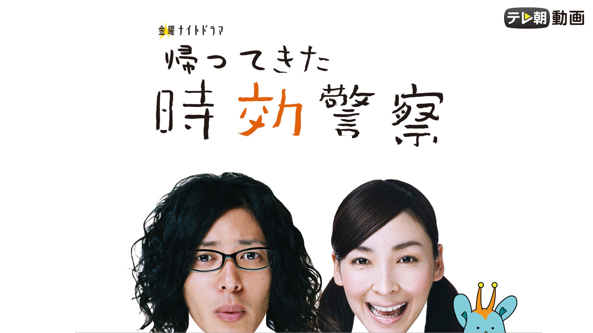 帰ってきた時効警察 DVD-BOX : 時効警察 | HMV&BOOKS online