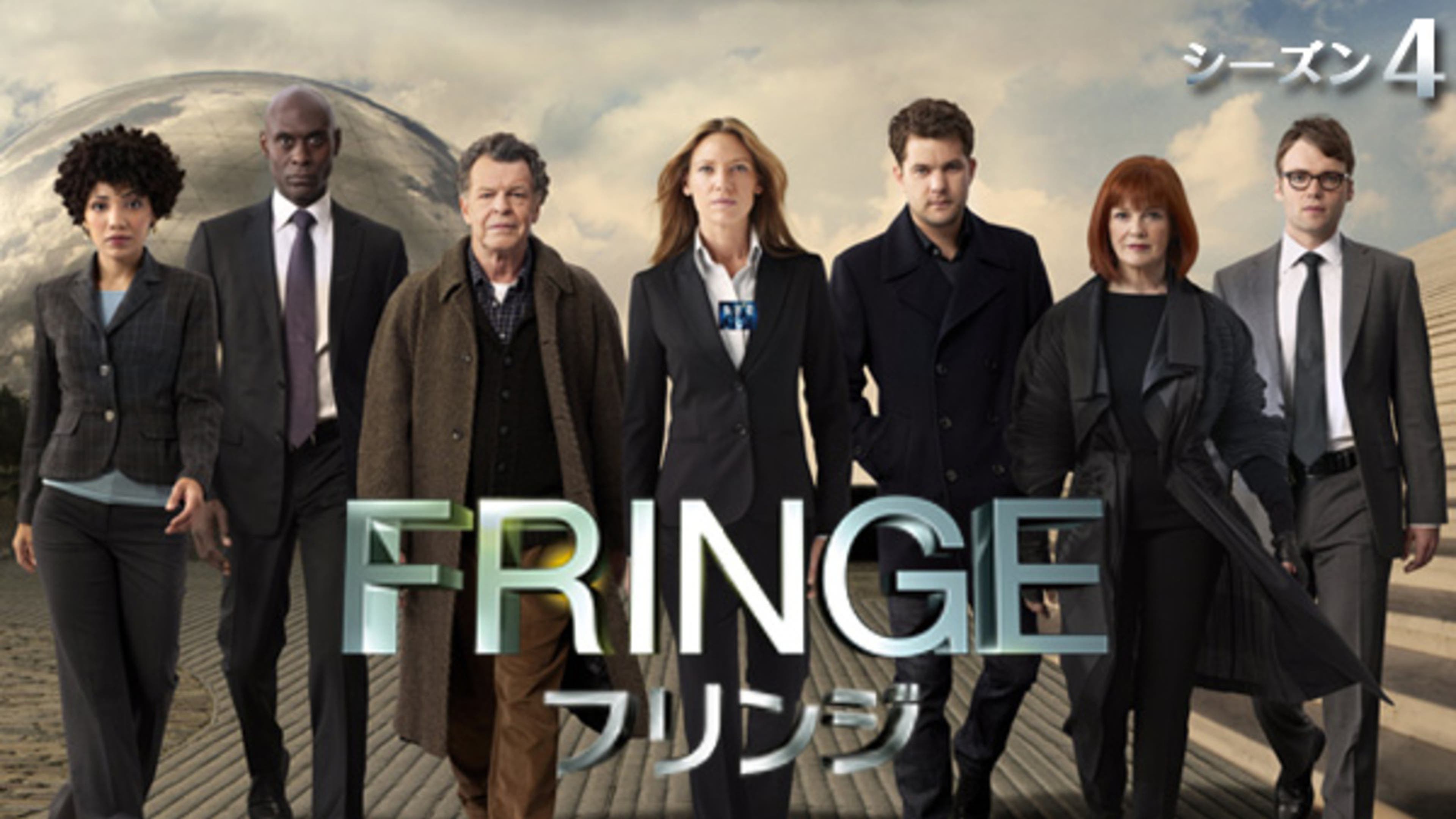 FRINGE/フリンジ シーズン4 全22話 | Lemino(レミノ) - 映画・ドラマ・アニメや音楽・ライブが見放題 | ドコモの動画配信サービス