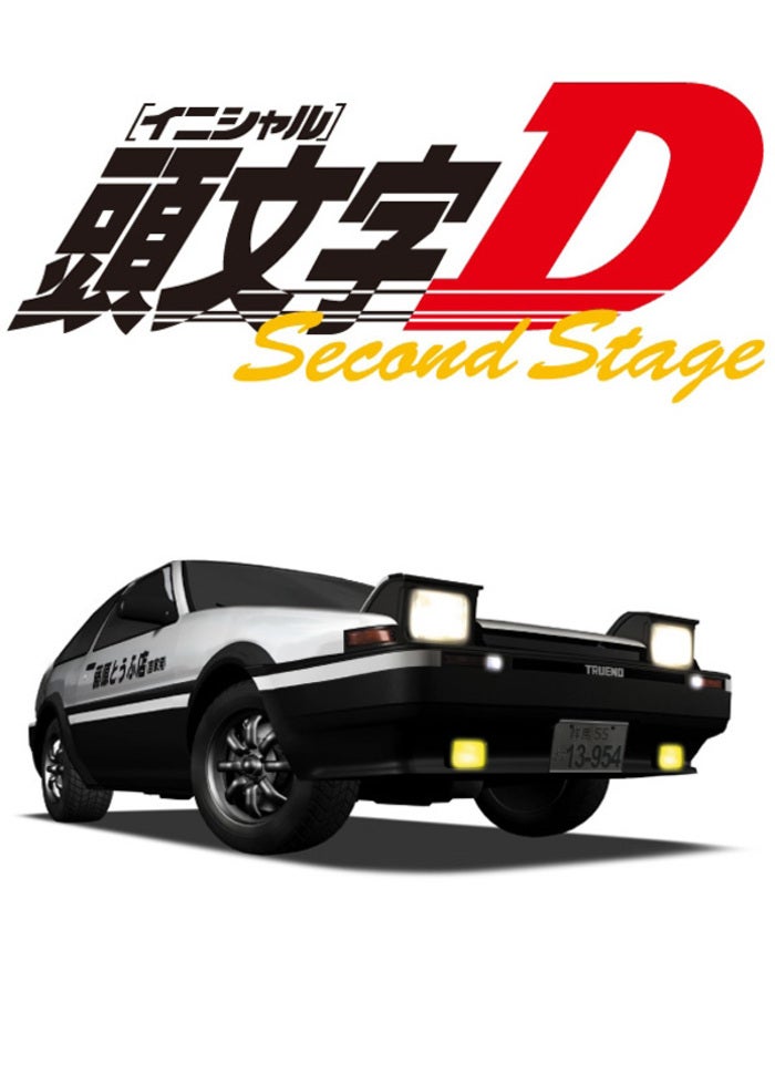頭文字【イニシャル】D Second Stage 全13話 | Lemino(レミノ