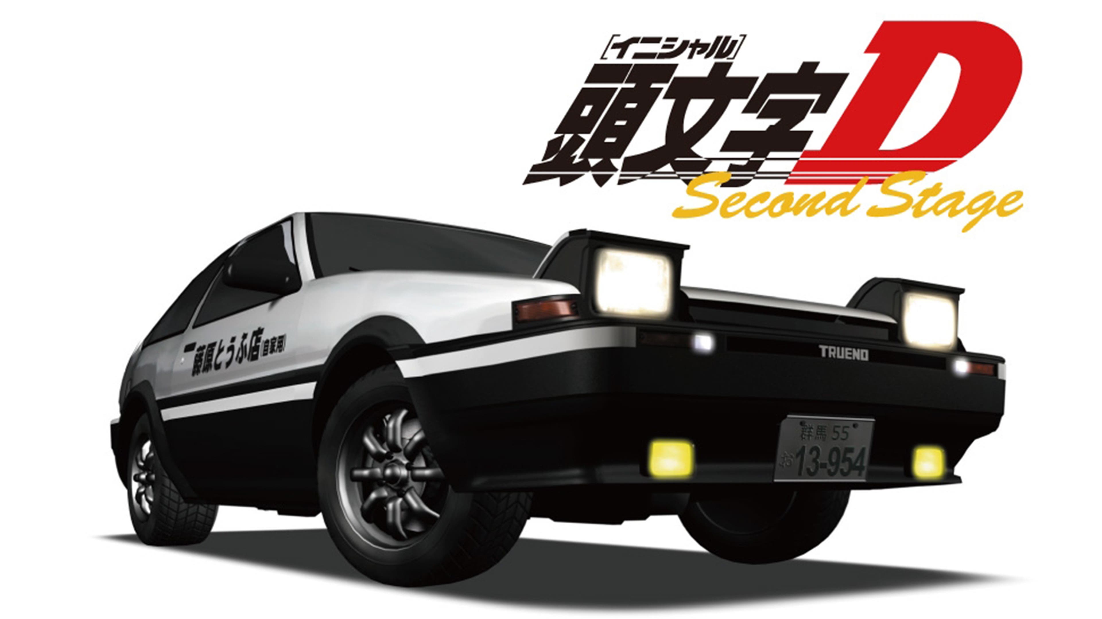 頭文字【イニシャル】D Second Stage | Lemino(レミノ) - 映画・ドラマ 