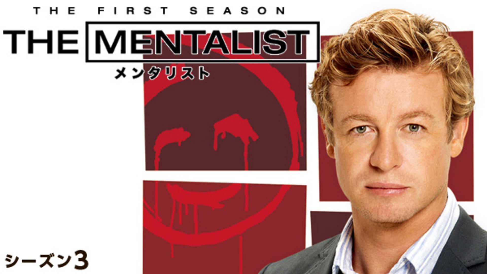THE MENTALIST メンタリスト 4シーズン-6シーズン【まとめ売り】 THE MENTALIST メンタリスト 4シーズン-6シーズン【まとめ売り