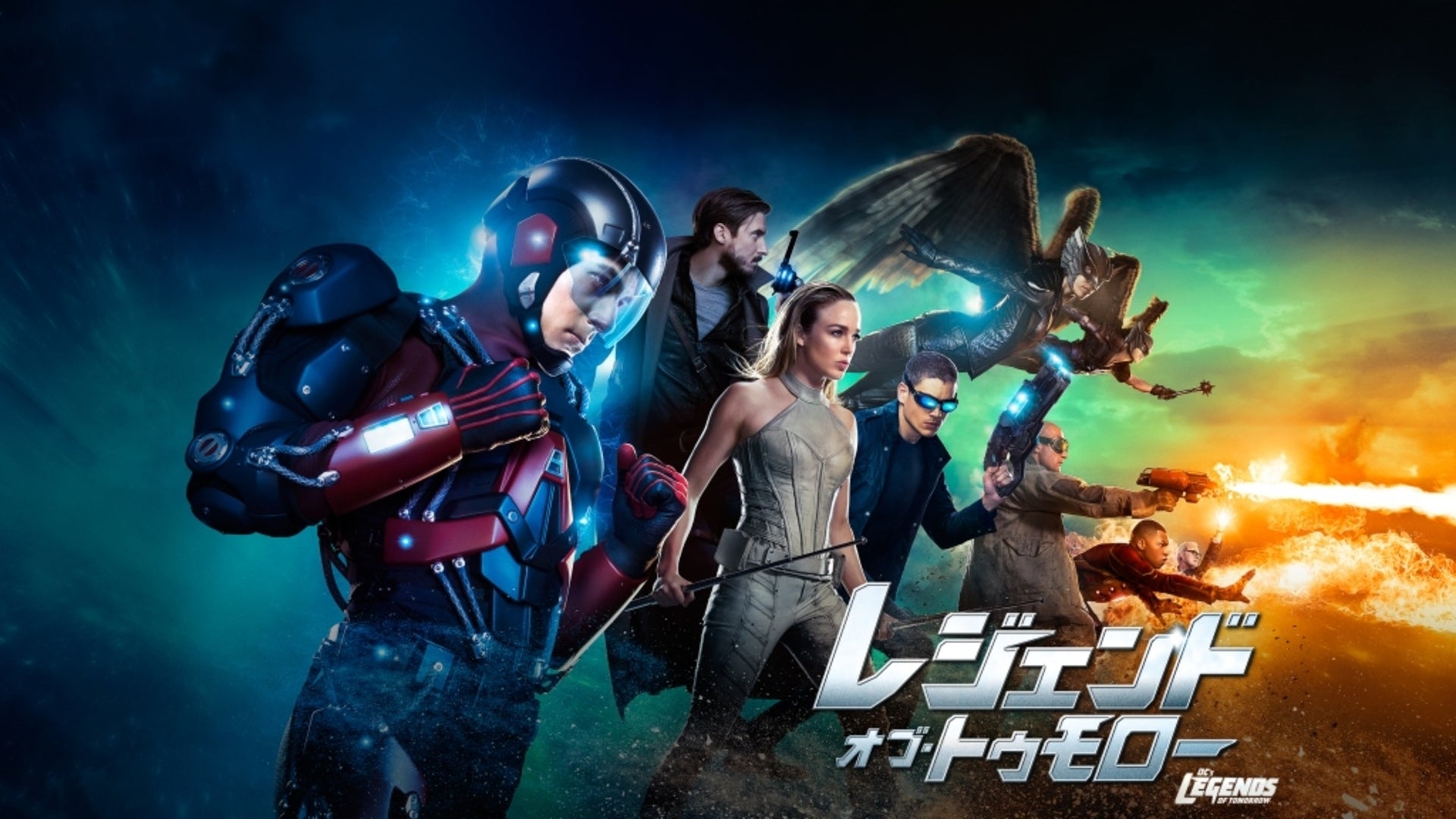 レジェンド・オブ・トゥモロー シーズン1 | Lemino(レミノ) - 映画