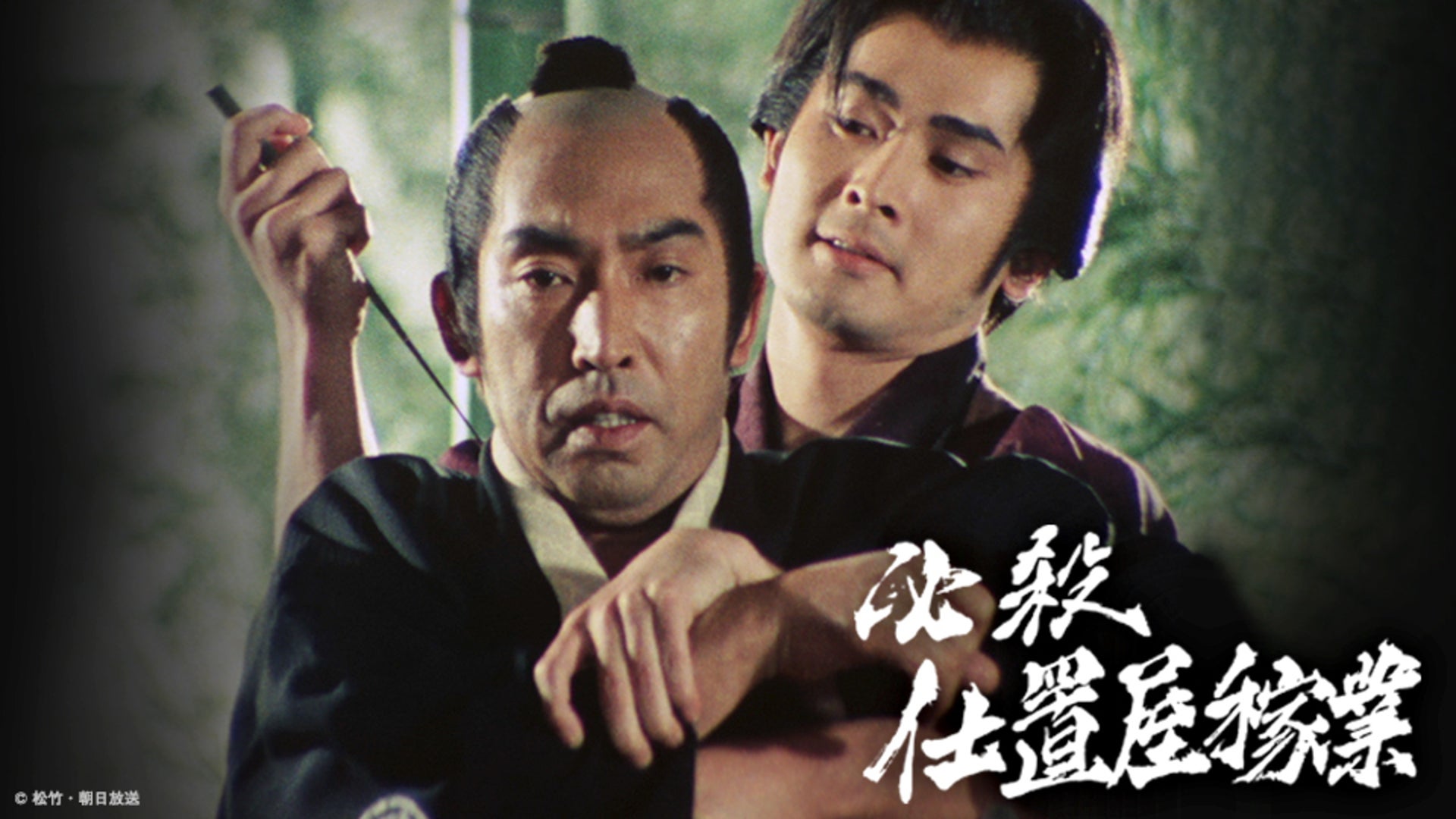 LDボックス　「必殺仕置屋稼業(全２８話)」 必殺仕置屋稼業 全28回 | Lemino(レミノ) - 映画・ドラマ