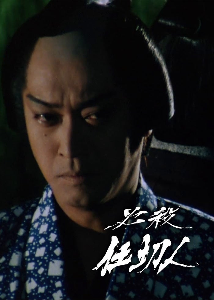 必殺仕置人 全26回 | Lemino(レミノ) - 映画・ドラマ・アニメや