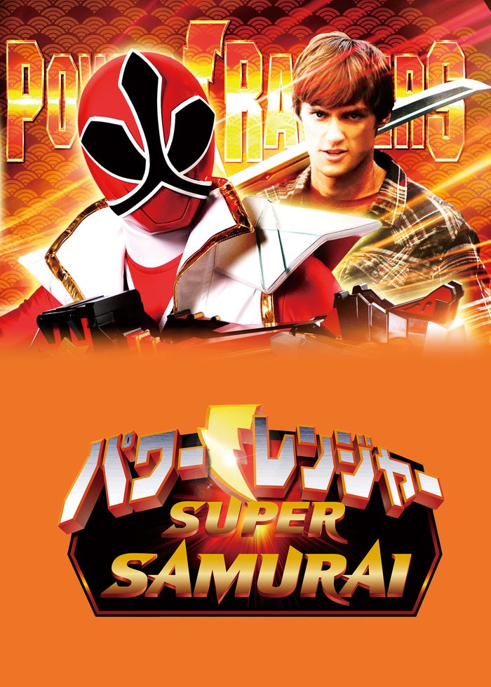 帰ってきた侍戦隊シンケンジャー 特別幕 新品未使用 Amazon.co.jp: 帰ってきた侍戦隊シンケンジャー 特別幕 [DVD