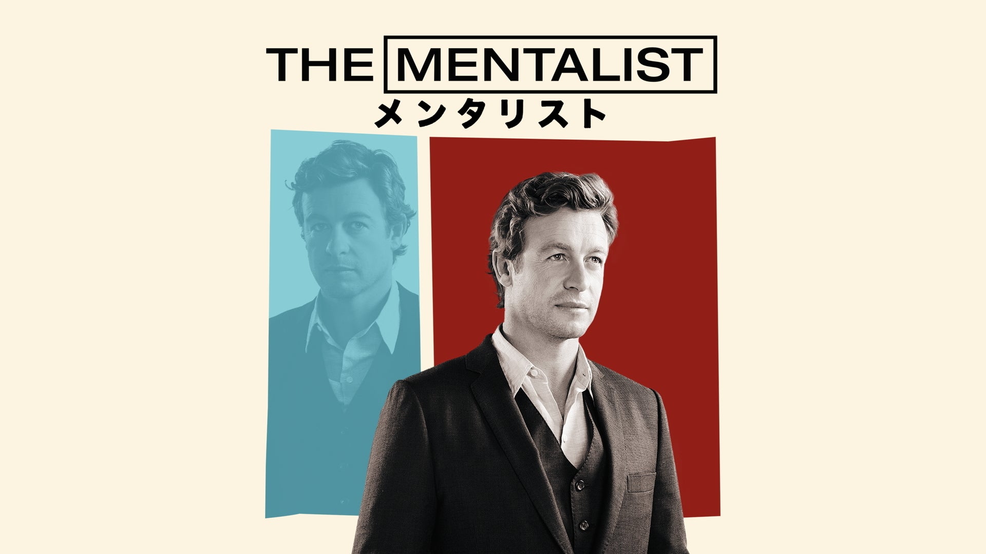 THE MENTALIST／メンタリスト ファイナル・シーズン 全13話 | Lemino 