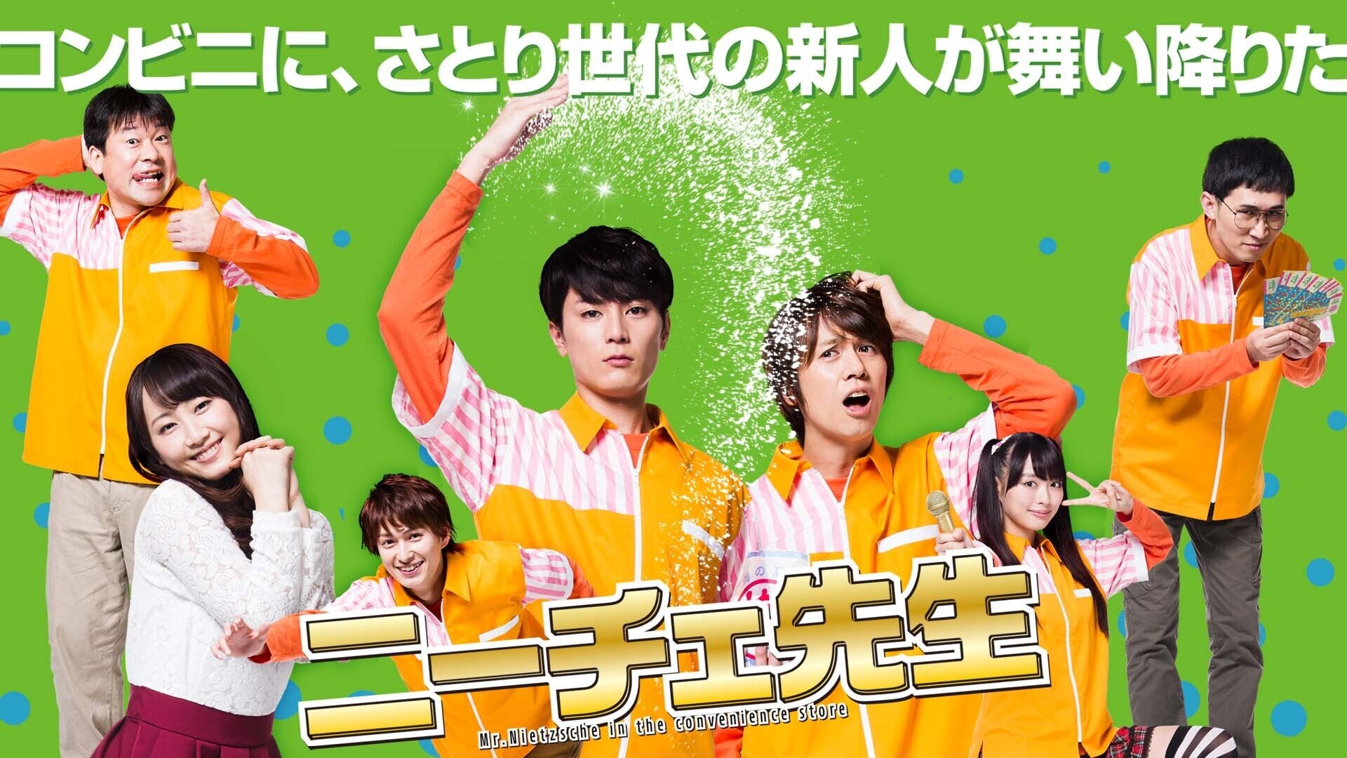 ニーチェ先生～コンビニに、さとり世代の新人が舞い降りた～12-19巻 全巻初