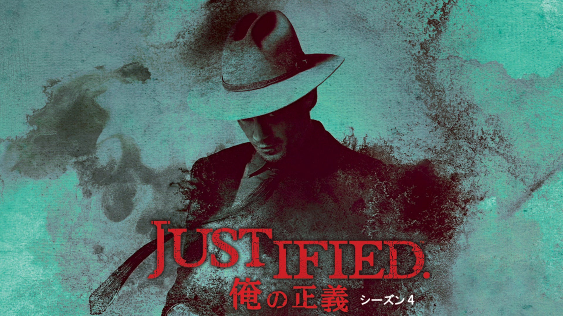 JUSTIFIED 俺の正義 シーズン4 コンプリートDVD-BOX 2zzhgl6 Amazon.co.jp: JUSTIFIED 俺の正義 シーズン3 コンプリートDVD