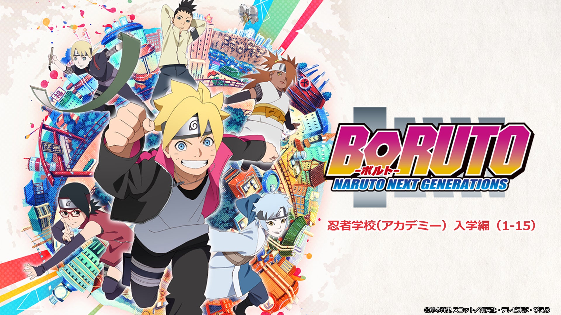 BORUTO-ボルト-DVD-BOX1 忍者学校アカデミー入学編 BORUTO-ボルト 忍者学校（アカデミー）入学編 | Lemino(レミノ) - 映画