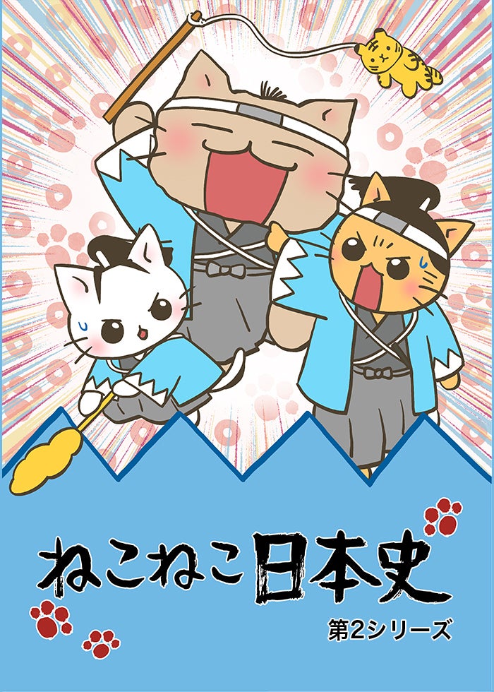 ねこねこ日本史 ねこねこ日本史 / そにしけんじ - 紀伊國屋書店ウェブストア