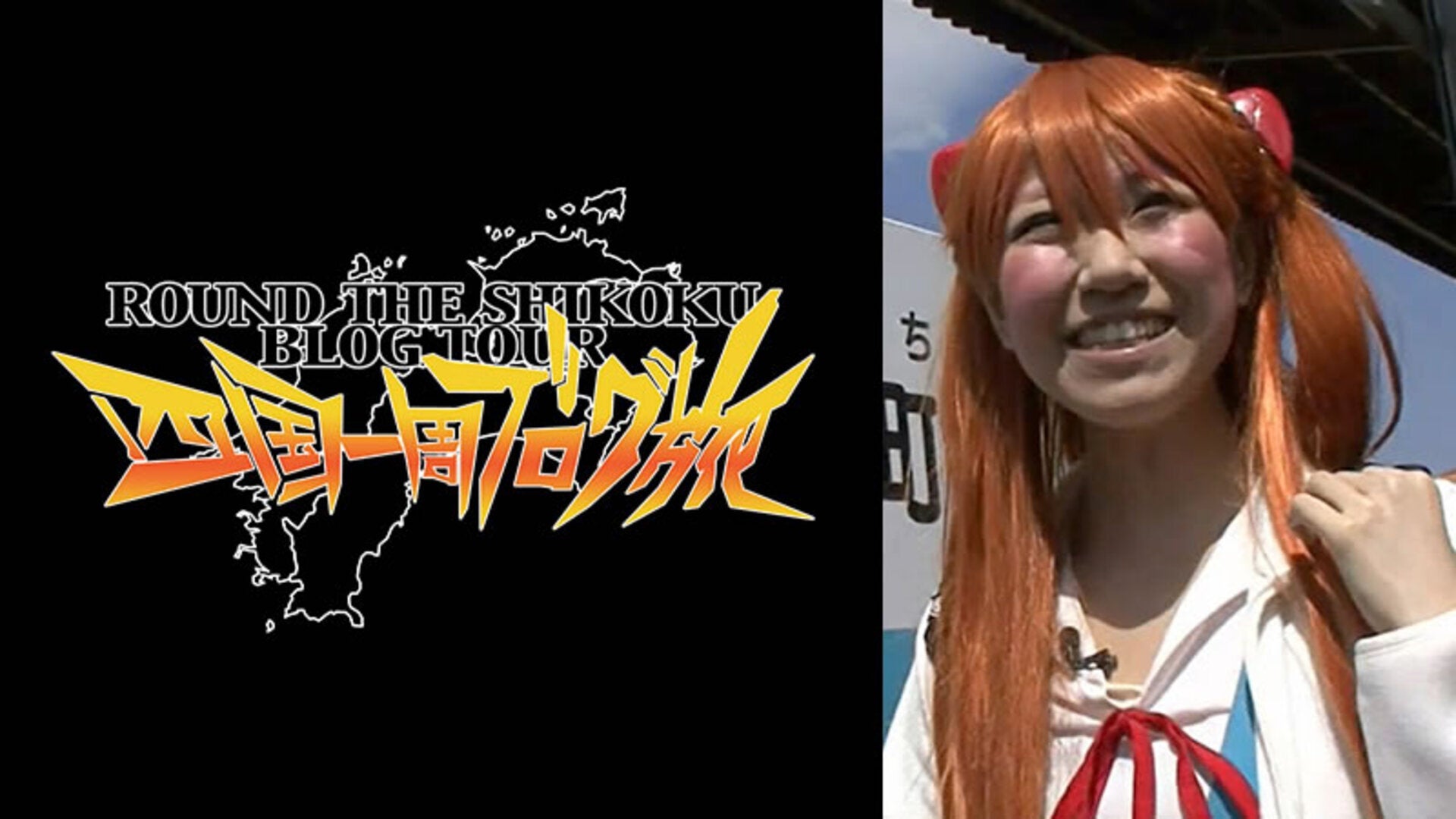 ロケみつ 〜ロケ×ロケ×ロケ〜 桜 稲垣早希の四国一周ブログ旅 | Lemino