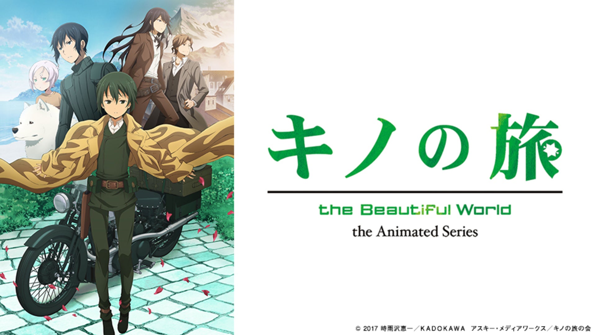 キノの旅-the Beautiful World- 1-6