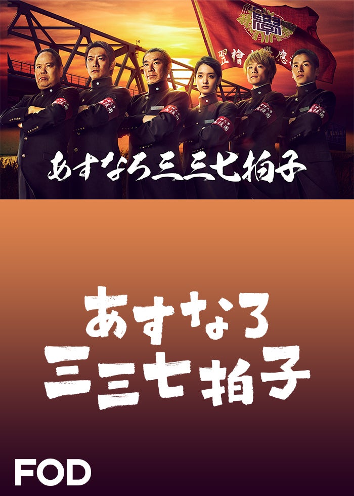 踊る大捜査線 THE MOVIE 湾岸署史上最悪の3日間！ | Lemino
